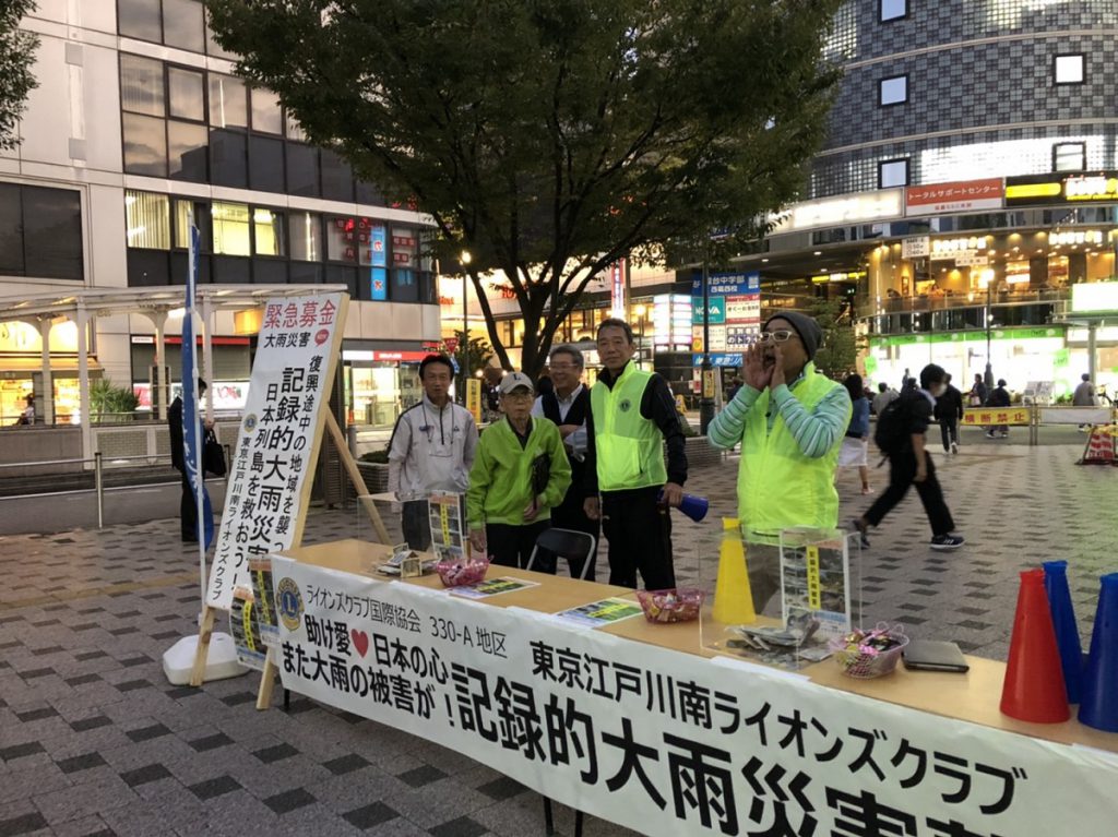 記録的大雨による災害支援 募金活動を行いました　１０月３１日　東京江戸川南ＬＣ画像1