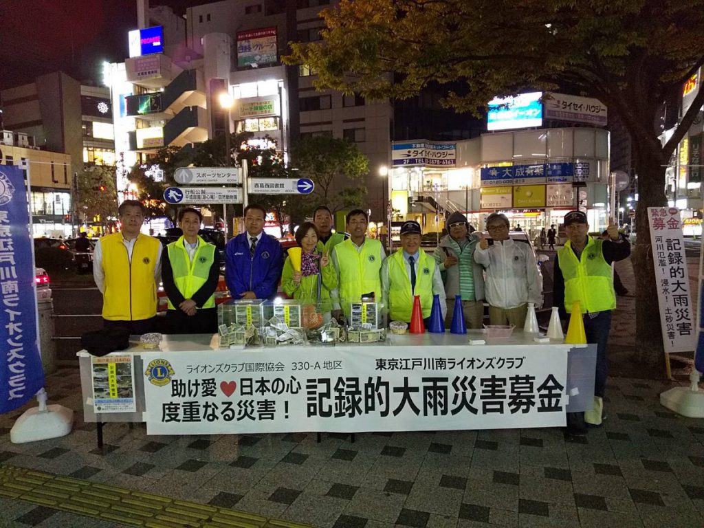 記録的大雨による災害支援 募金活動を行いました　１０月３１日　東京江戸川南ＬＣ画像3