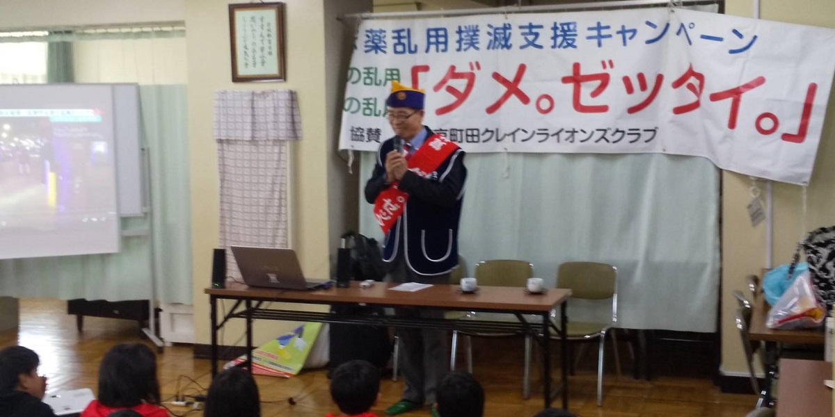 薬物乱防止教室　１月２１日　東京町田クレインＬＣ画像2
