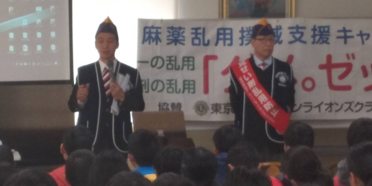 薬物乱用防止教室　２月１５日　東京町田クレインＬＣ画像1