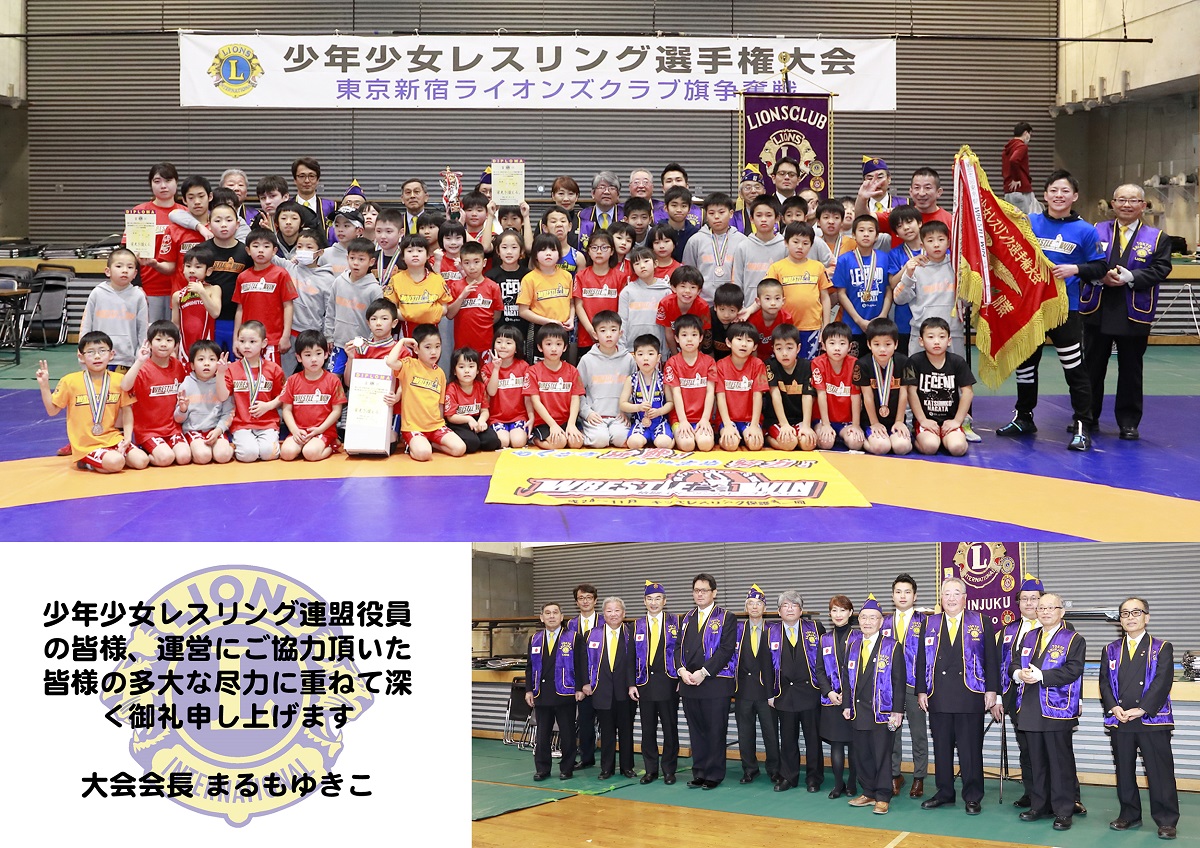 第３３回少年少女レスリング選手権大会　２月１１日　東京新宿ライオンズクラブ画像3